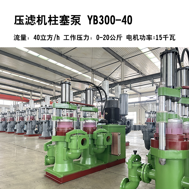 化工漿料250平壓濾機專用泵YBH300－40